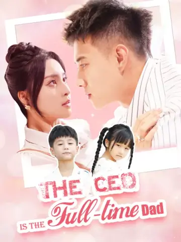 The CEO Is the Full-time Dad poster