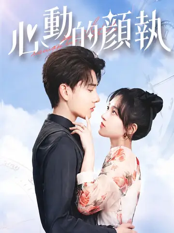 Yan Zhi's Romantic Story